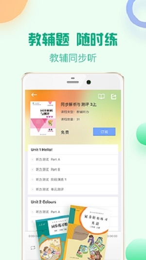 人教口语截图