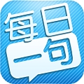 每日一句 v1.16
