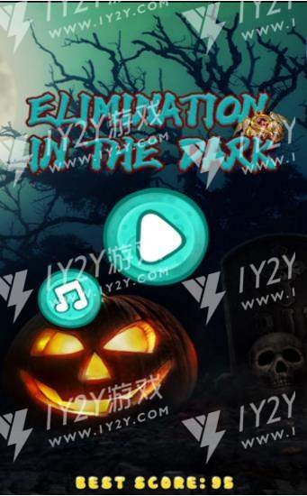 黑夜下的消除苹果版截图