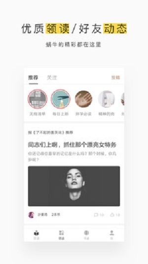 网易蜗牛读书截图