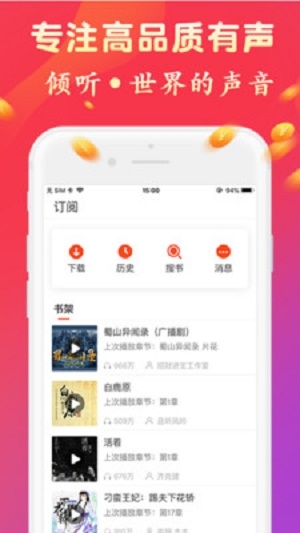 听书有声截图