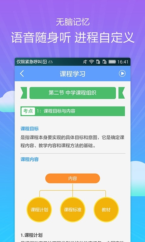 教师资格考典截图