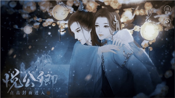 悦公卿截图