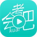 会考吧 v3.8.9