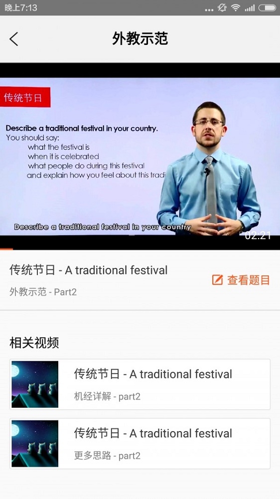 胖达雅思截图