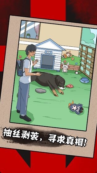 一分钟破案截图