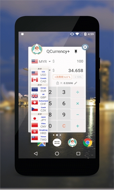 汇率轻松算 QCurrency+ v1.5.0 Android版截图