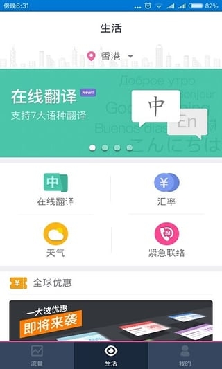 无忧行客户端 v1.6.1截图