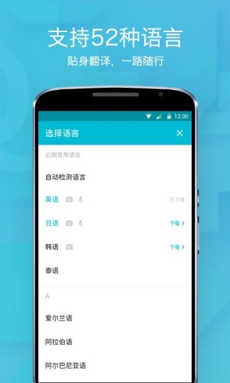 有道翻译官app v2.5.0截图