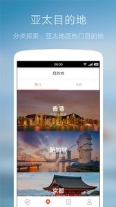 客路旅行 v3.2.0截图