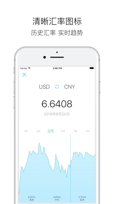 Clear汇率app v2.16截图