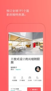 爱彼迎 v17.14截图