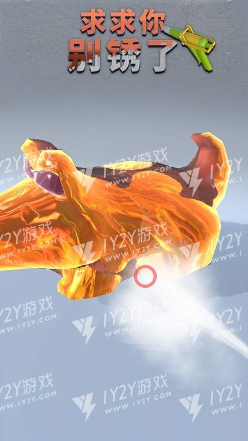 求求你别锈了苹果版截图