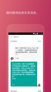 爱彼迎 v17.14截图