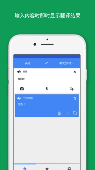 谷歌翻译 v5.0.0截图