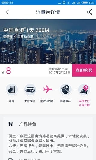 无忧行客户端 v1.6.1截图