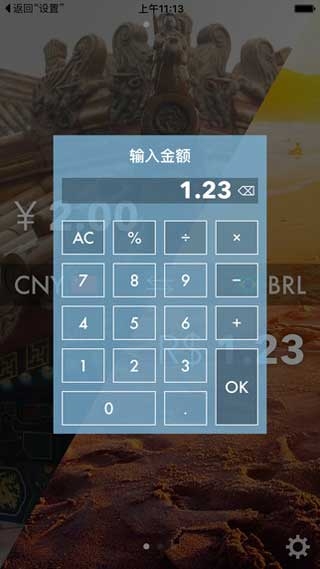 货币随身换 Currencies On The Move v1.0 iPhone版截图