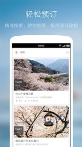 客路旅行 v3.2.0截图