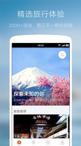 客路旅行 v3.2.0截图