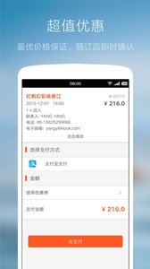 客路旅行 v3.2.0截图