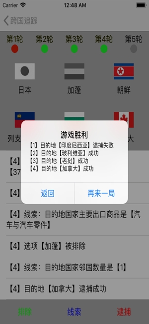 跨国追踪截图