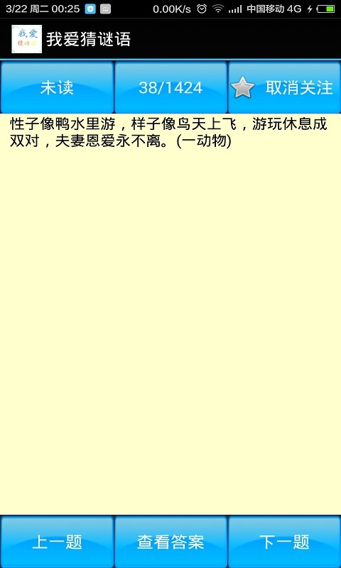 我爱猜谜语截图