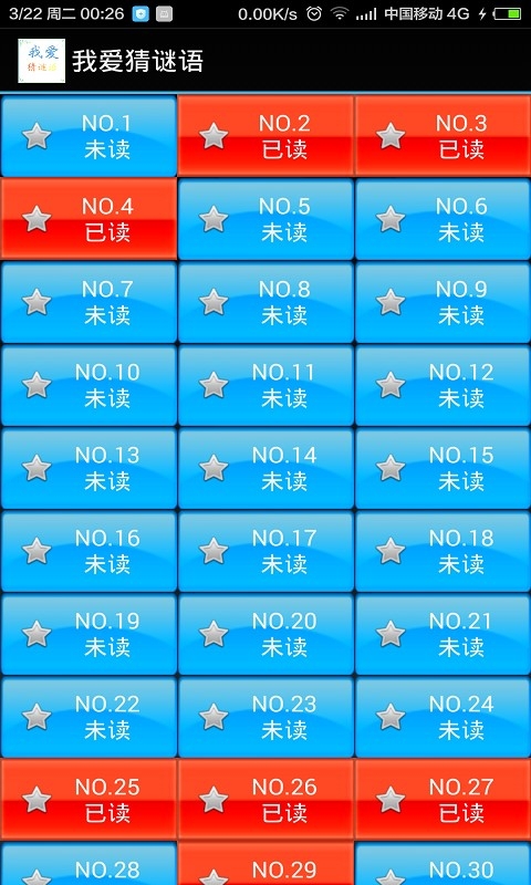 我爱猜谜语截图