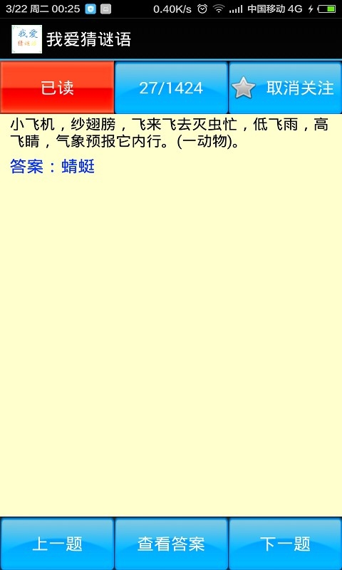 我爱猜谜语截图