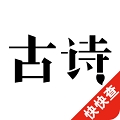 古诗300首 v1.7.0