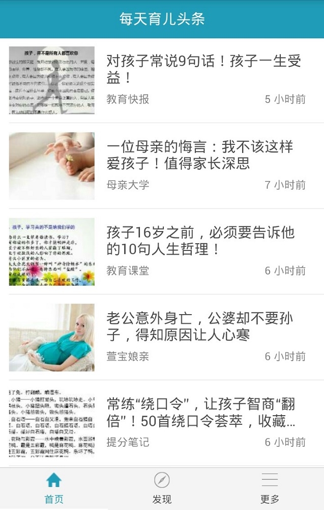 每天育儿头条截图