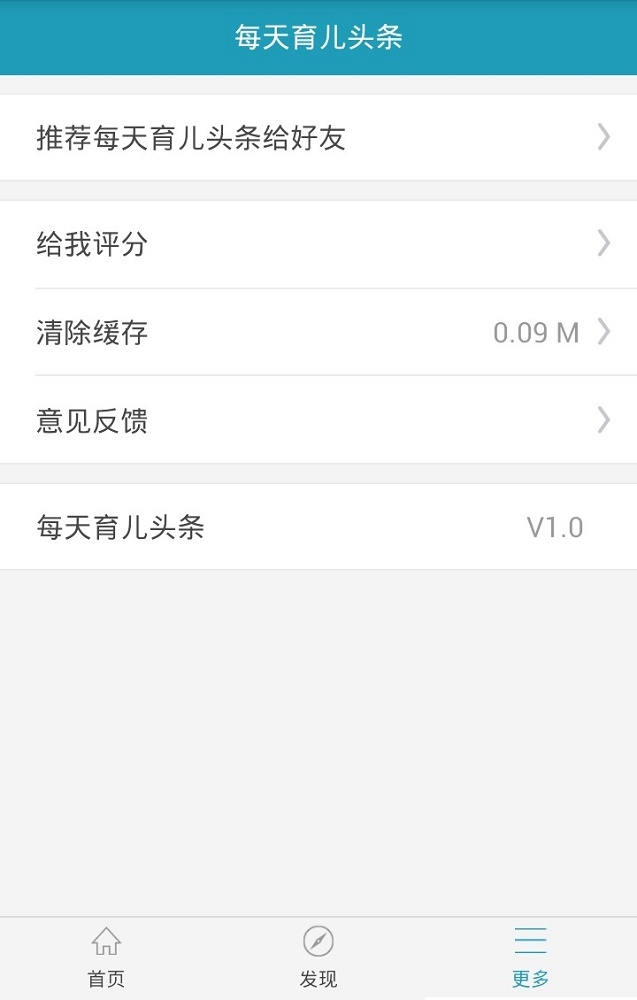 每天育儿头条截图