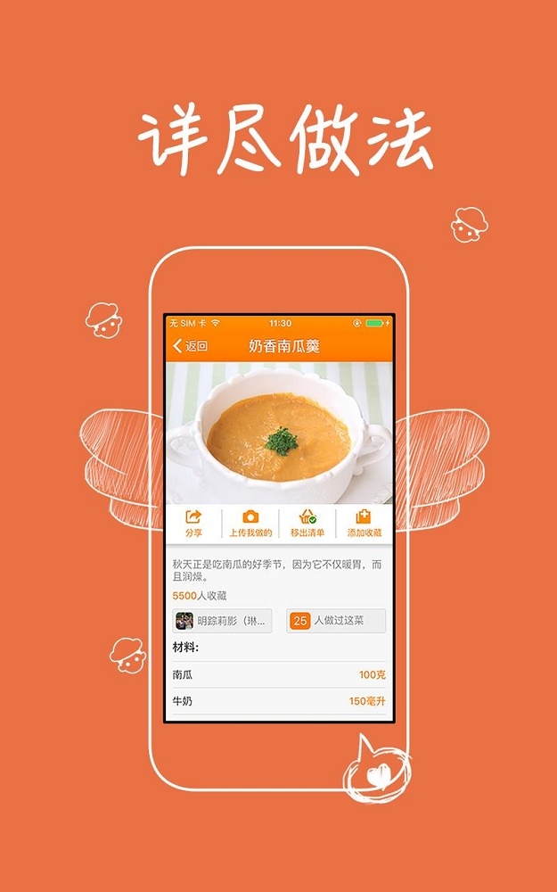 早餐营养食谱截图