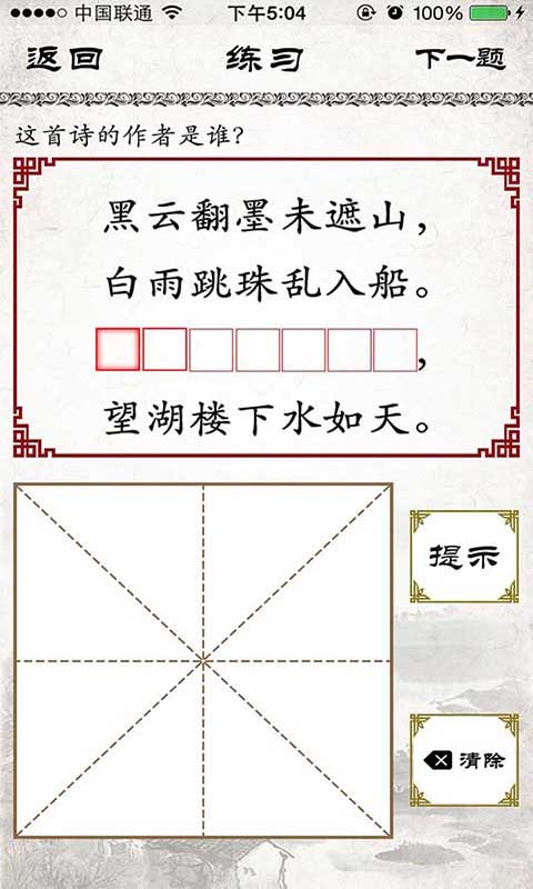 小学必背古诗截图