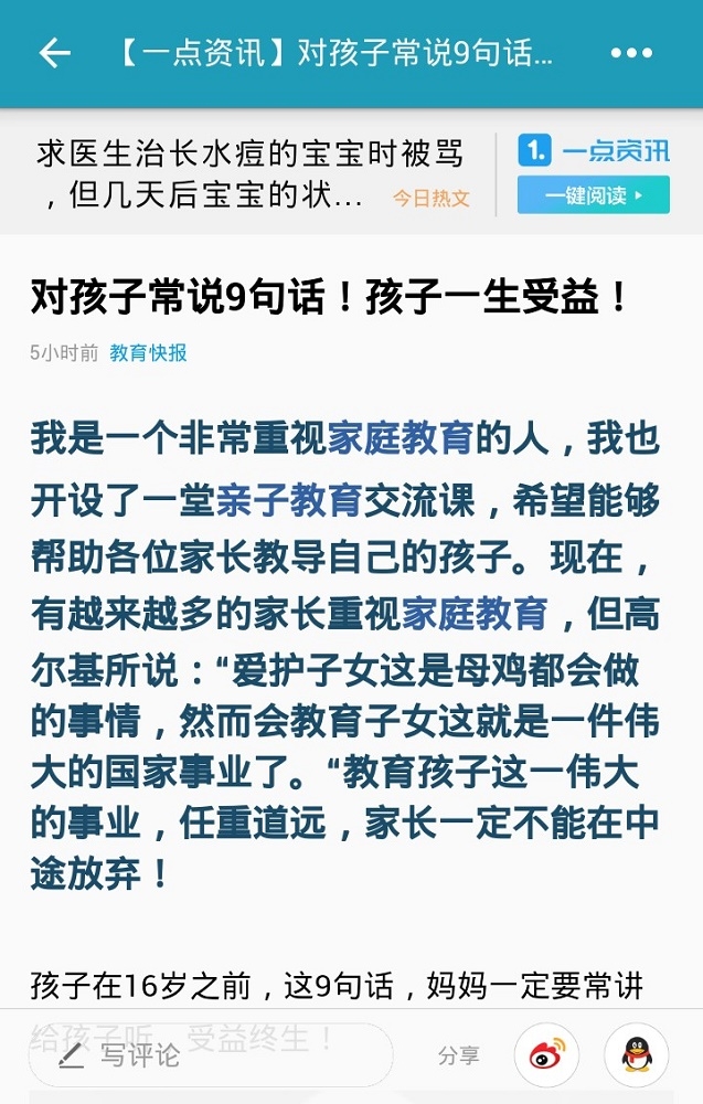 每天育儿头条截图