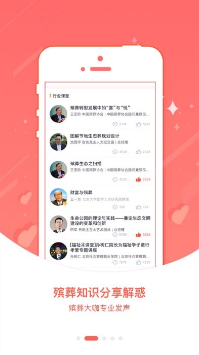 慧殡葬截图