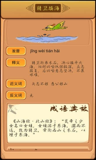 疯狂学成语截图