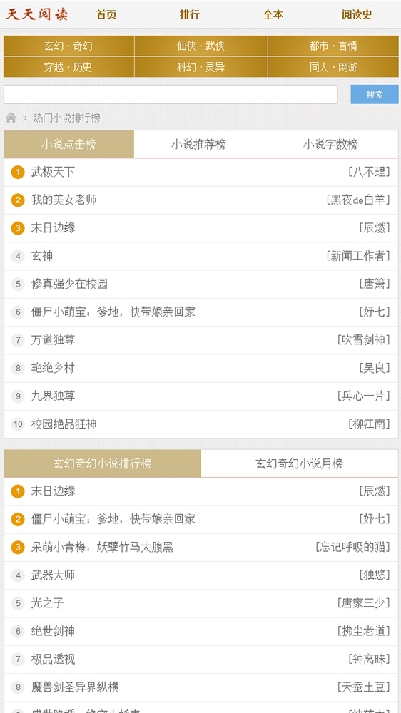天天阅读截图