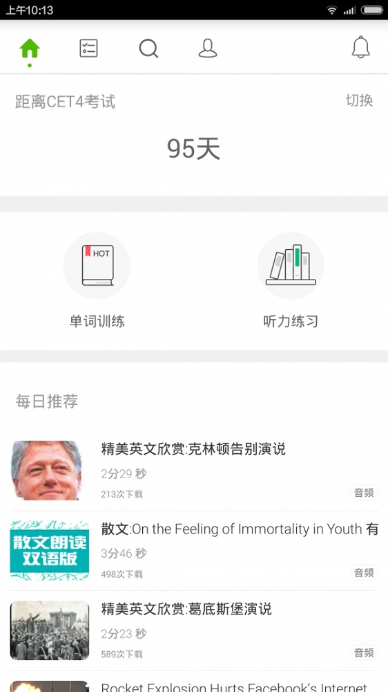 塔塔四六级截图