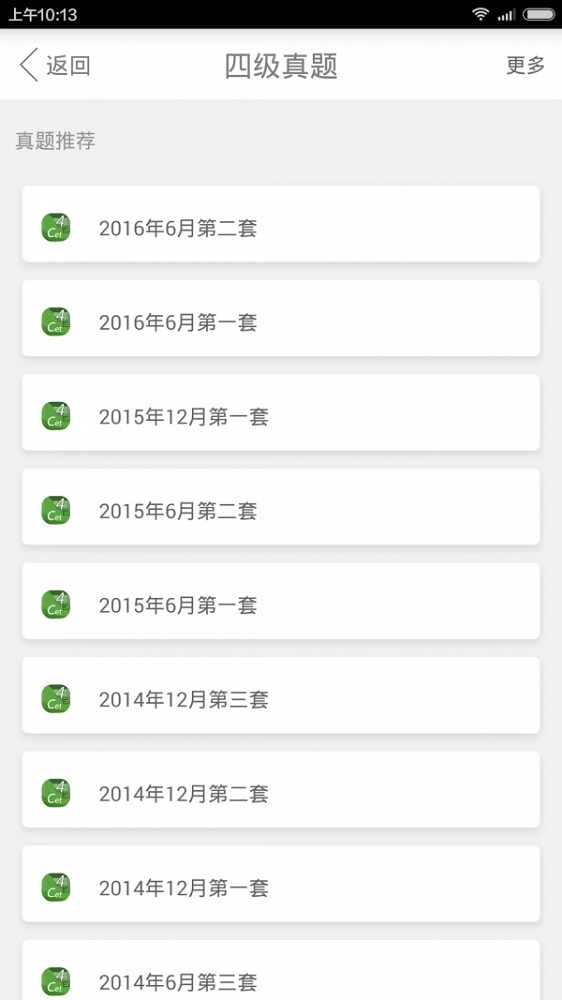 塔塔四六级截图