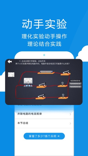 赛学霸物理截图