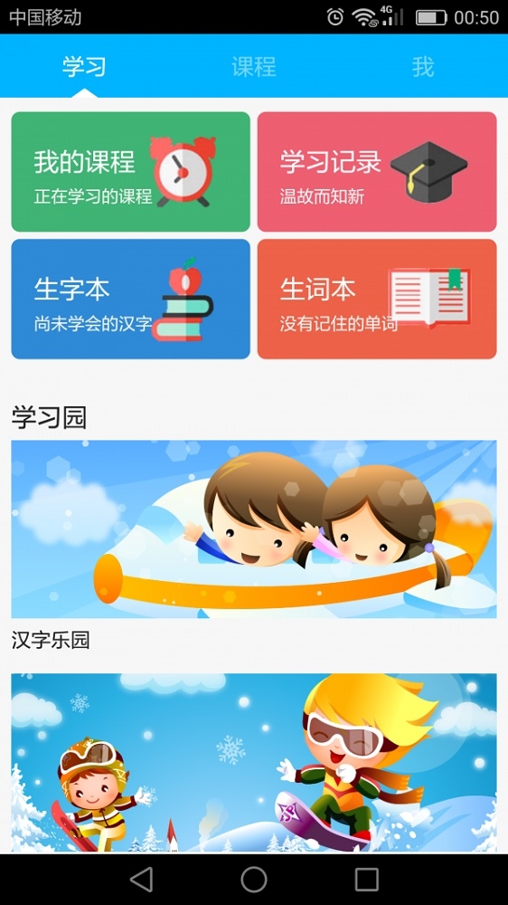 柠檬学园截图