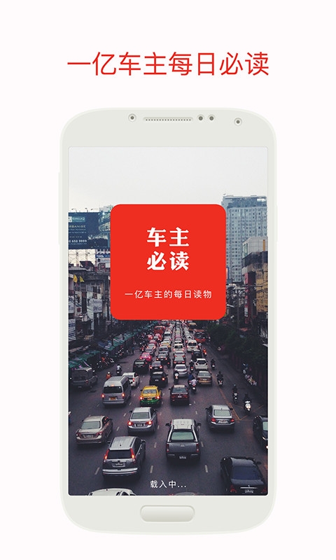 车主必读截图