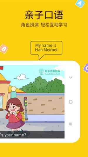 阿卡索少儿英语截图