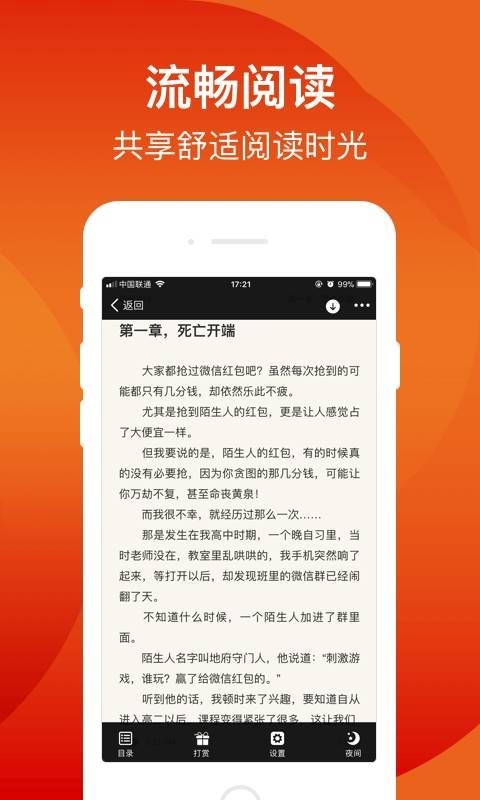 嘀嘀阅读截图