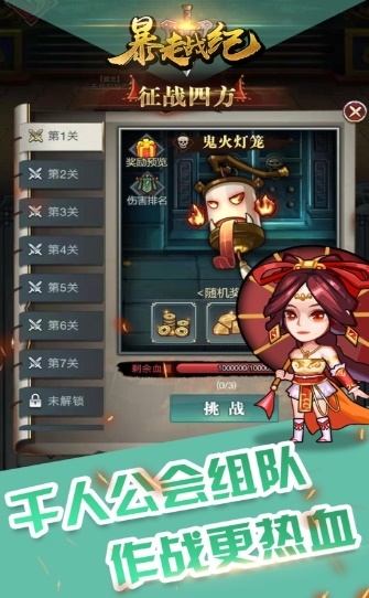 暴走战纪截图