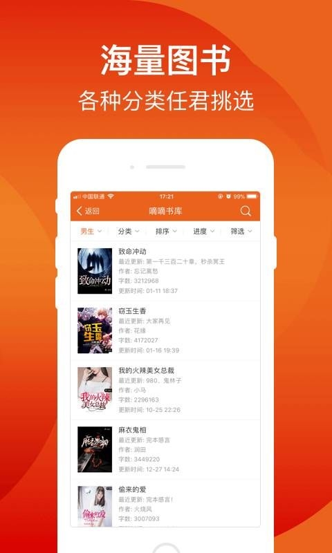 嘀嘀阅读截图