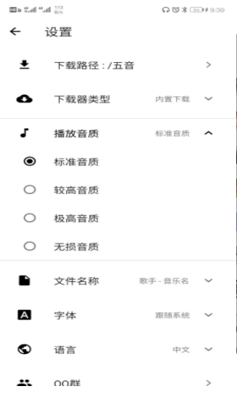 五音助手2.0.2 截图