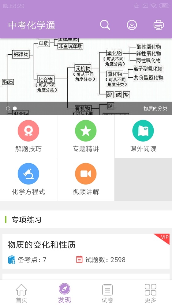 中考化学通截图