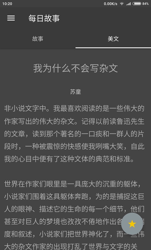每日故事截图