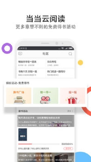 当当云阅读截图